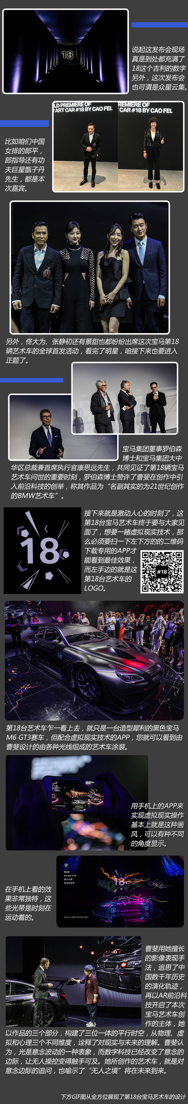 甄子丹等助阵 宝马第18台艺术车在华首发