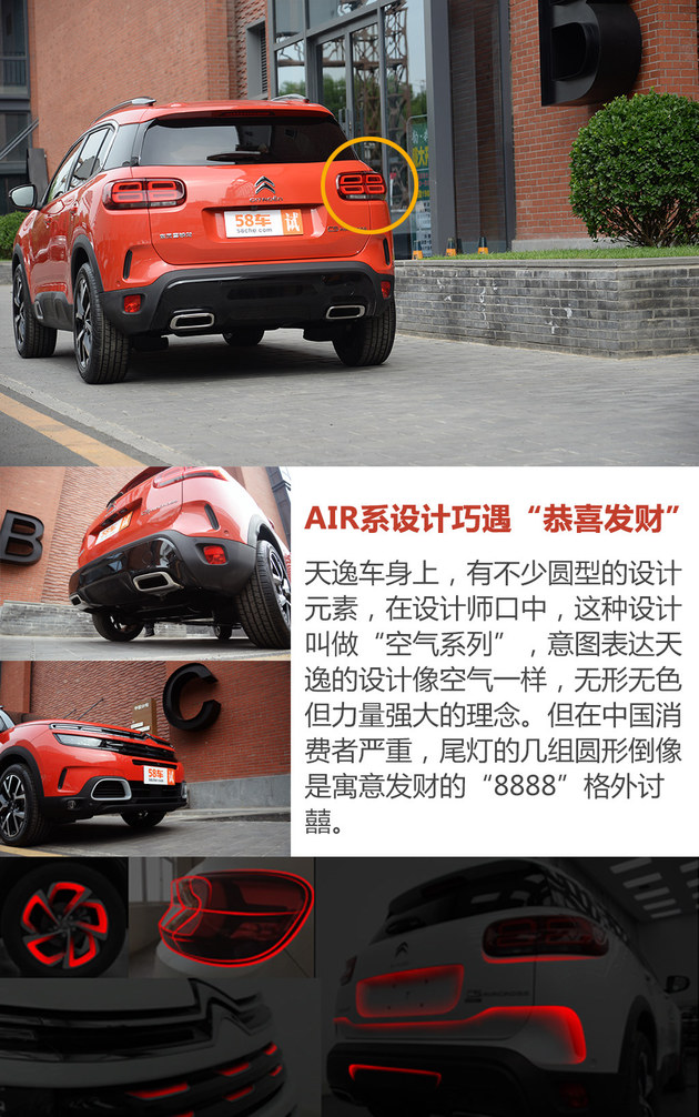 温和乐天派 天逸 C5 AIRCROSS设计解读