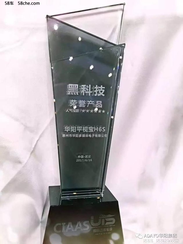 ADAYO华阳荣膺“黑科技荣誉产品”称号