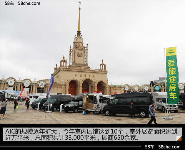 AIC 2017中国国际房车展览会在京开幕