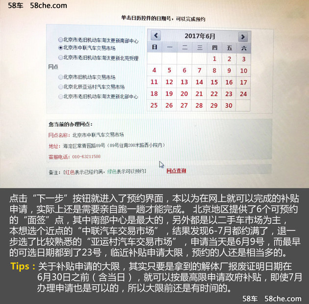 抓住最后的1万2 带你体验报废补贴申领