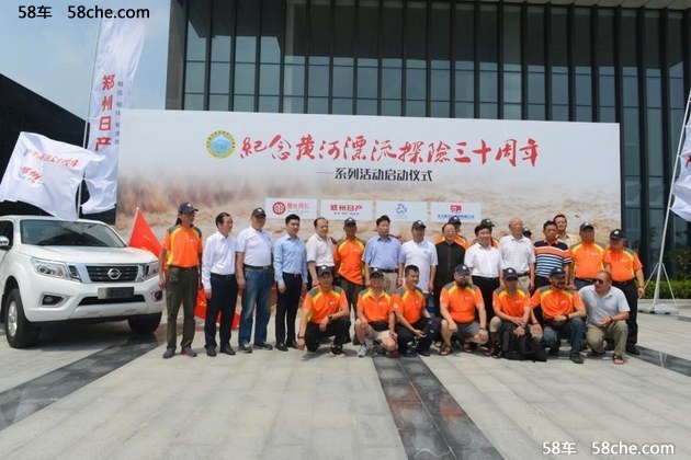 郑州日产纳瓦拉助力黄河漂流探险30周年活动