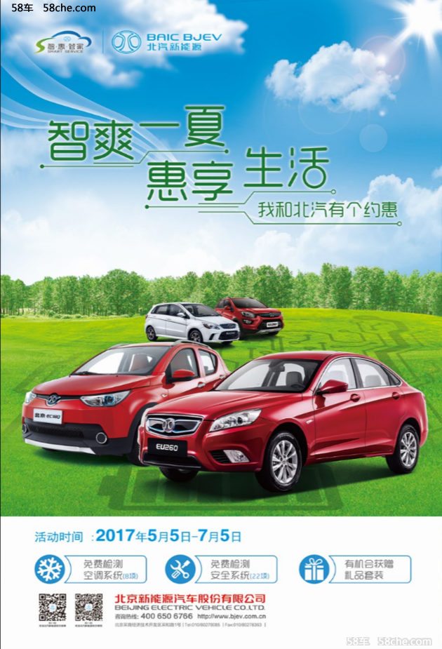汽务界的十里春风 北汽新能源守护出行
