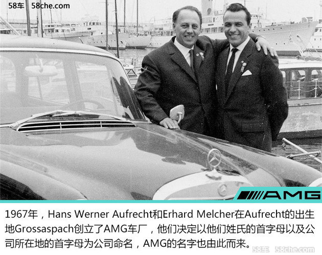 从改装厂到性能车代表 AMG 50年历史简介