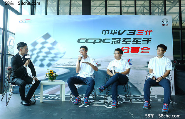 中华V3冠军团队分享会 CCPC夺三冠王称号