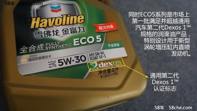 高效保护 雪佛龙发布Eco5系列全合成机油