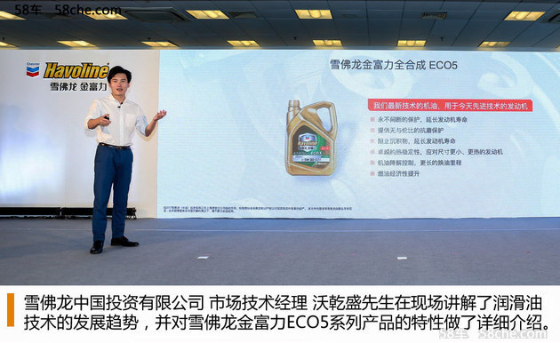 高效保护 雪佛龙发布Eco5系列全合成机油