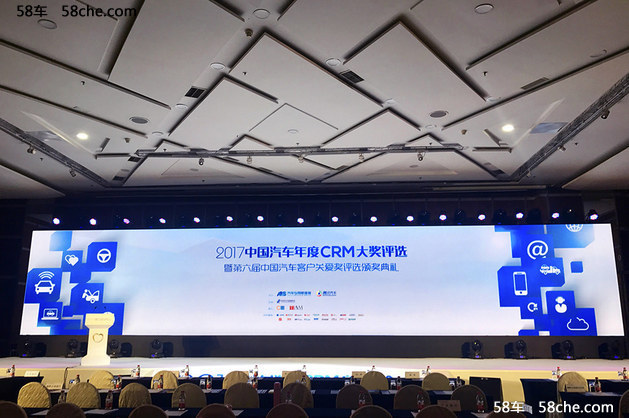 2017中国汽车年度CRM大奖评选 在京举办