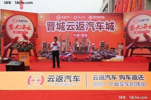 晋城云返汽车城正式落地山西，创新消费应用