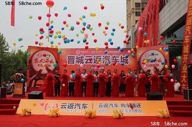晋城云返汽车城正式落地山西，创新消费应用