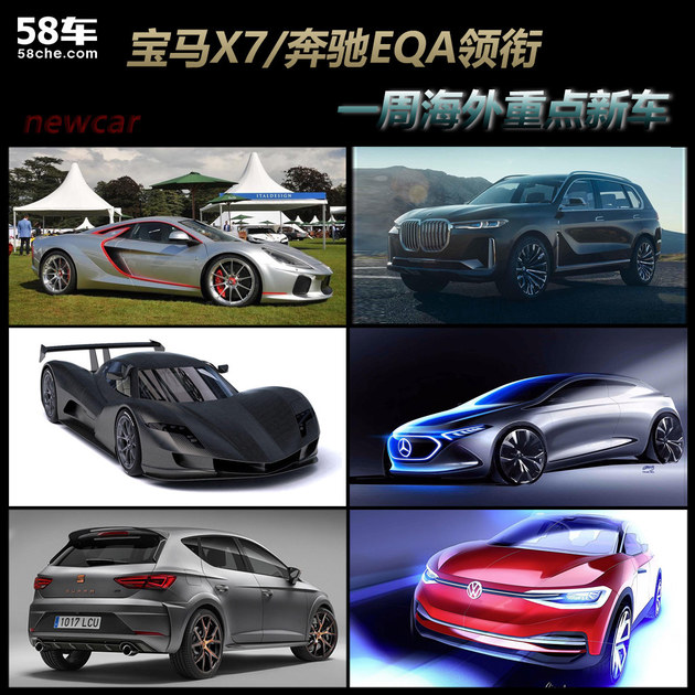 宝马X7/奔驰EQA领衔 一周海外重点新车