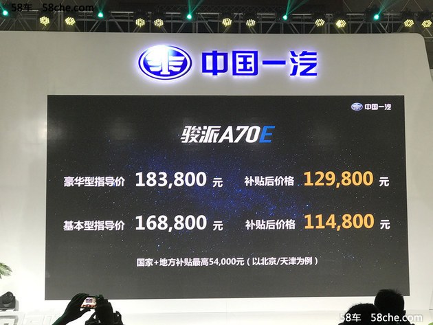骏派A70E正式上市 售价12.98-11.48万元