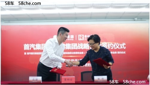 首汽集团联手华榕集团 打造福州出行网