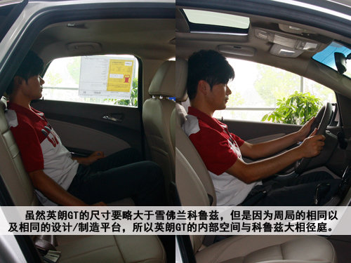 同宗兄弟之争 英朗GT与科鲁兹对比解析