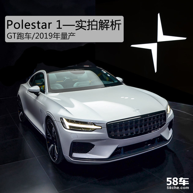 GT跑车/2019年量产 Polestar 1实拍解析