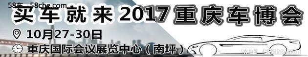 2017重庆车博会即将席卷山城 不容错过