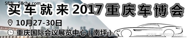 2017重庆车展强势来袭 10月买车这里挑