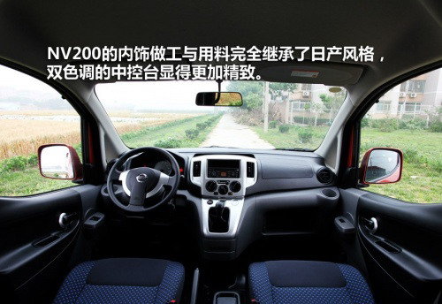 家庭实用主义 深度试驾郑州日产NV200