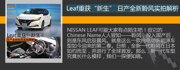 日产新一代LEAF聆风试驾 油门真能当刹车