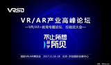 VR/AR年度大会即将开幕
