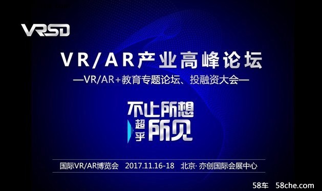 VR/AR年度大会11月16日即将在北京开幕!