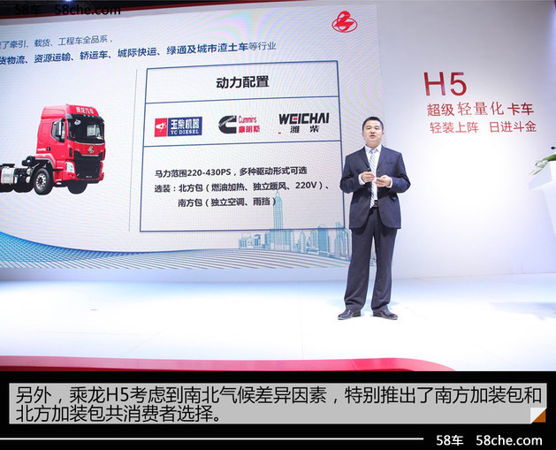 东风乘龙H5正式荣耀上市 打造轻量化重卡