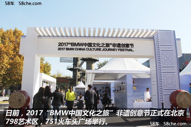 2017“BMW中国文化之旅”于今日在京举行