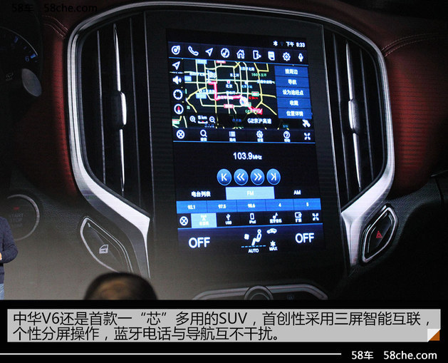 华晨中华V6引领科技 颠覆未来智领i时代