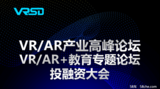 北京VR/AR博览会开幕