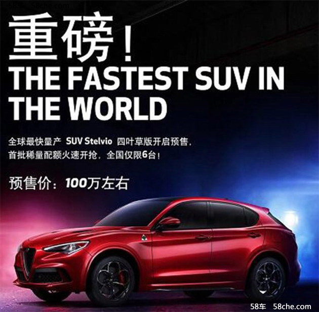2017广州车展 Stelvio QV版预售价公布