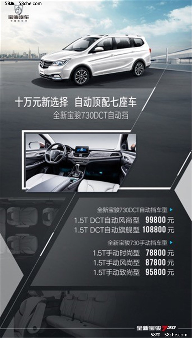 宝骏730自动挡正式 上市 售9.98—10.88万