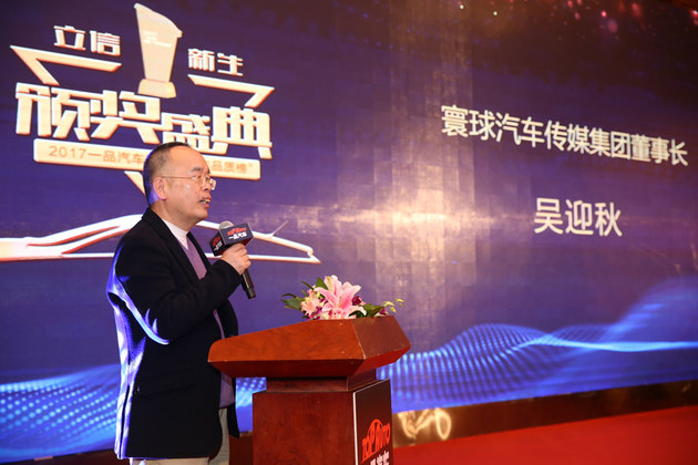 一品汽车首届“汽车品质榜” 在京盛大揭晓