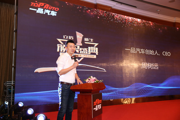 一品汽车首届“汽车品质榜” 在京盛大揭晓