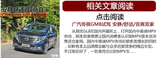 全新广汽传祺GM8上市 同级四款MPV推荐