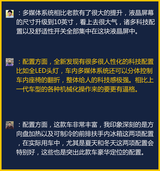 传承与创新并存 听编辑讲述全新一代发现