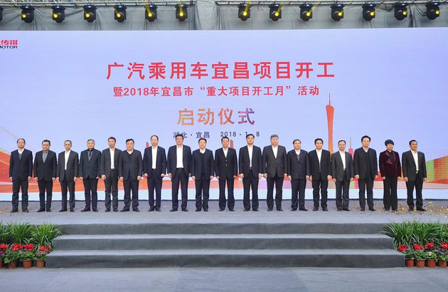 广汽传祺宜昌项目开工 总投资超35.3亿