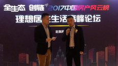 中国汽车风行会 访庄建东