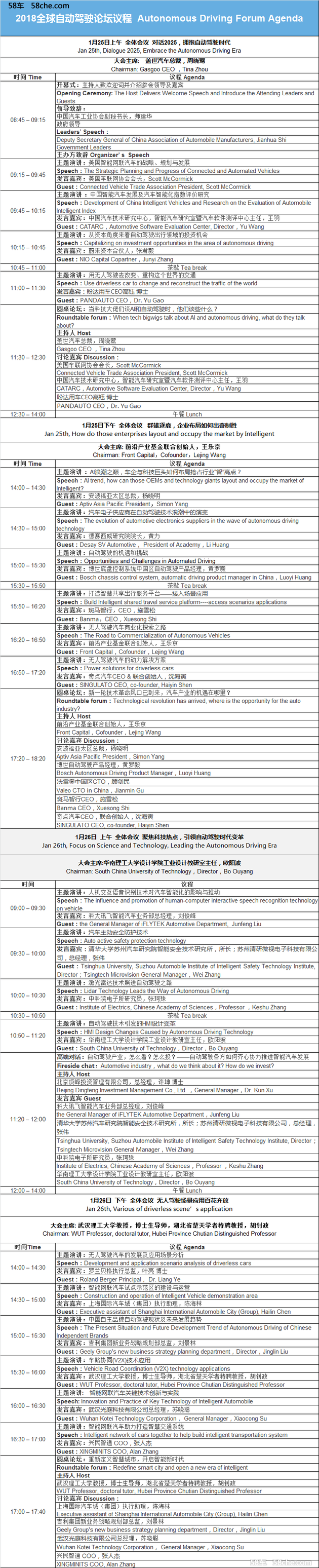 周晓莺：自动驾驶技术广阔市场在中国