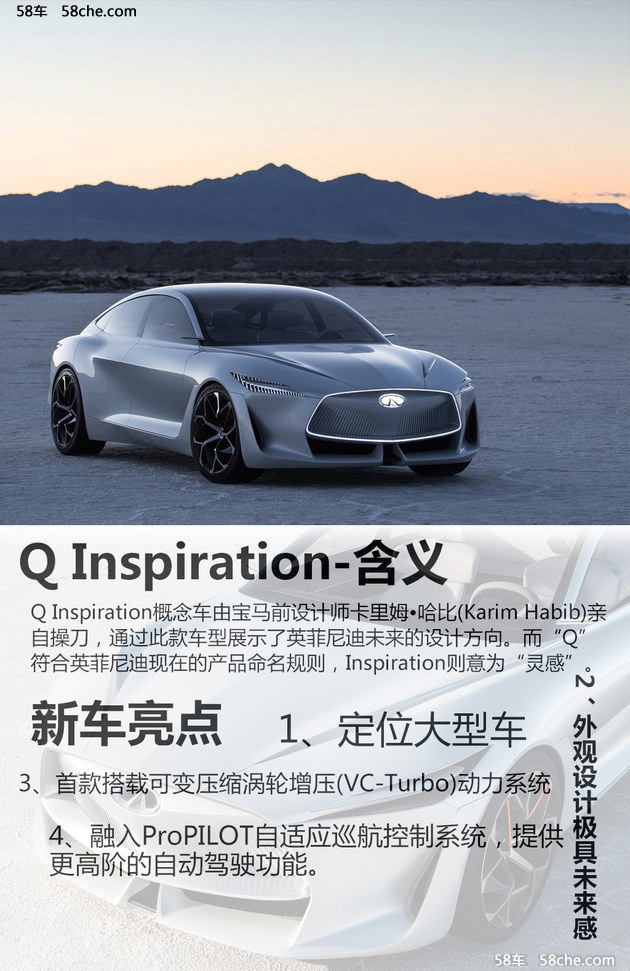 前瞻科技 英菲尼迪Q Inspiration概念车