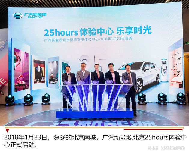 广汽新能源 25hours体验中心开业-北京站