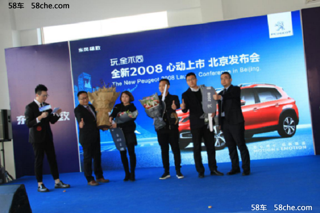 全新东风标致2008   北京上市发布会