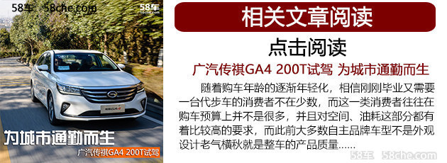 传祺GA4北京区域上市 打造品质魅力家轿