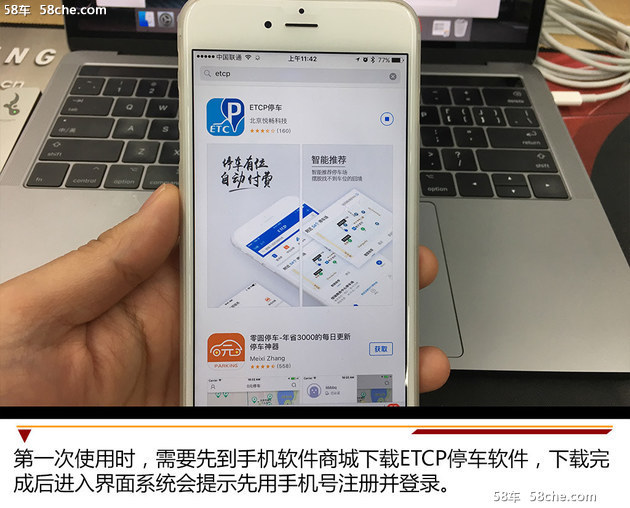 方便/快捷/功能强大 ETCP智能停车体验