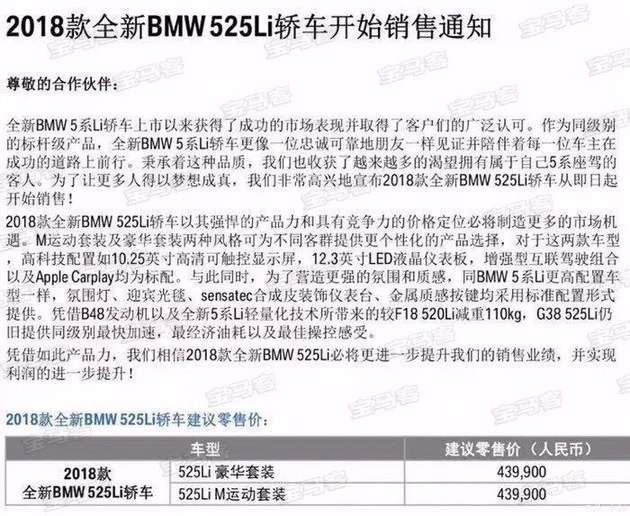 宝马2018款525Li车型售价曝光 售43.99万