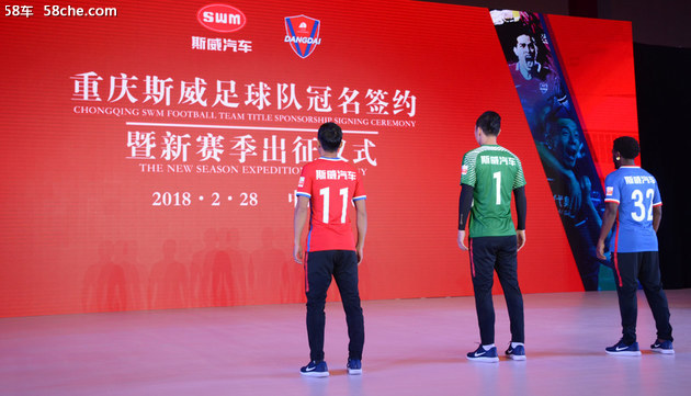 重庆斯威足球队冠名签约 中超新赛季出征
