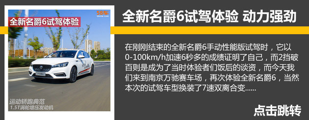 安全配置更周到 名爵6全新顶配版实拍