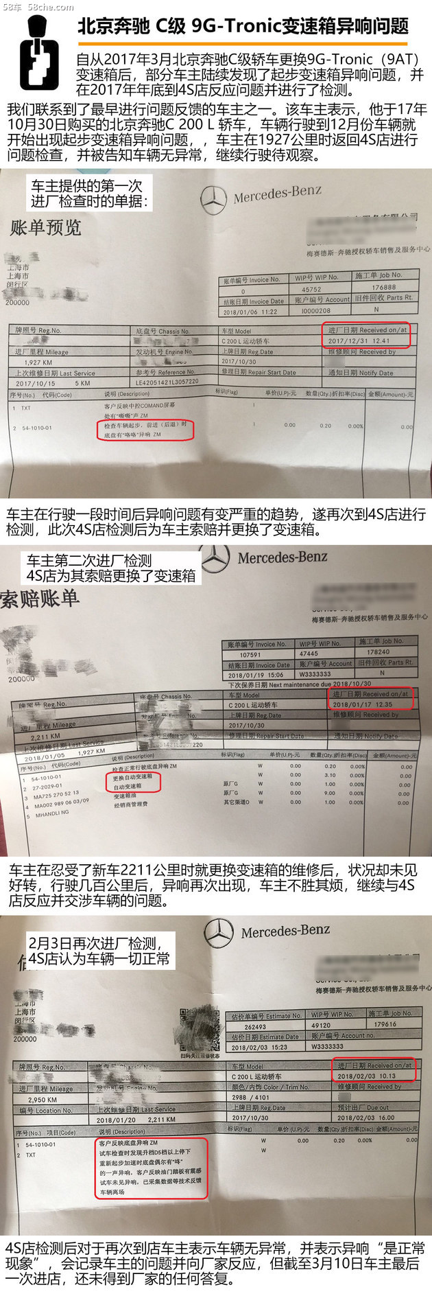 起步必“咚” 奔驰9速变速箱异响故障调查