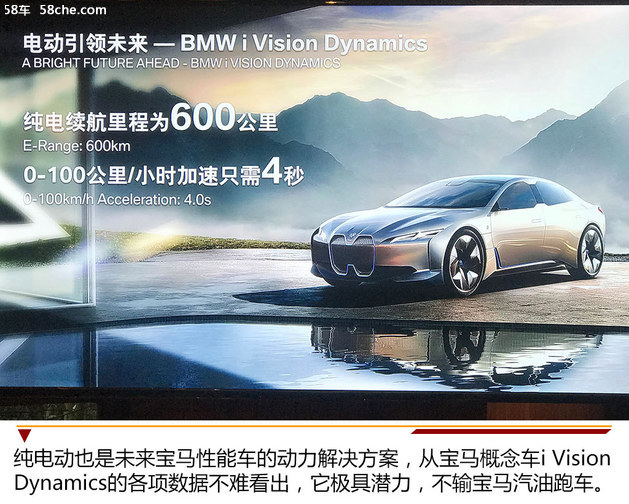 宝马未来新能源规划 推出全新理念