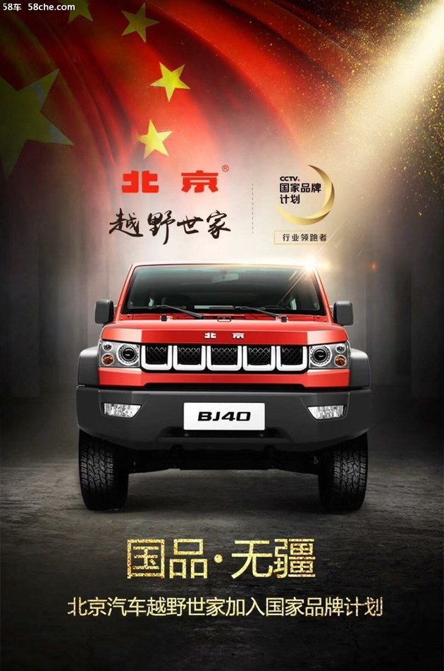 同步发力 北京汽车开启产品、品牌双升级