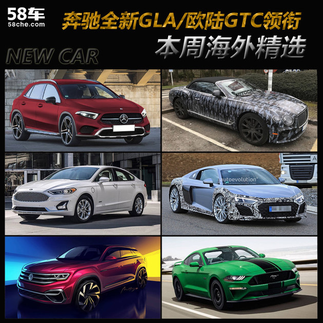 奔驰全新GLA/欧陆GTC领衔 一周海外新车